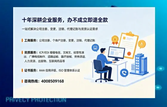 七台河办理SP、IDC、ISP、CDN、呼叫中心、VPN电信经营许可证的用途、流程与费用详解